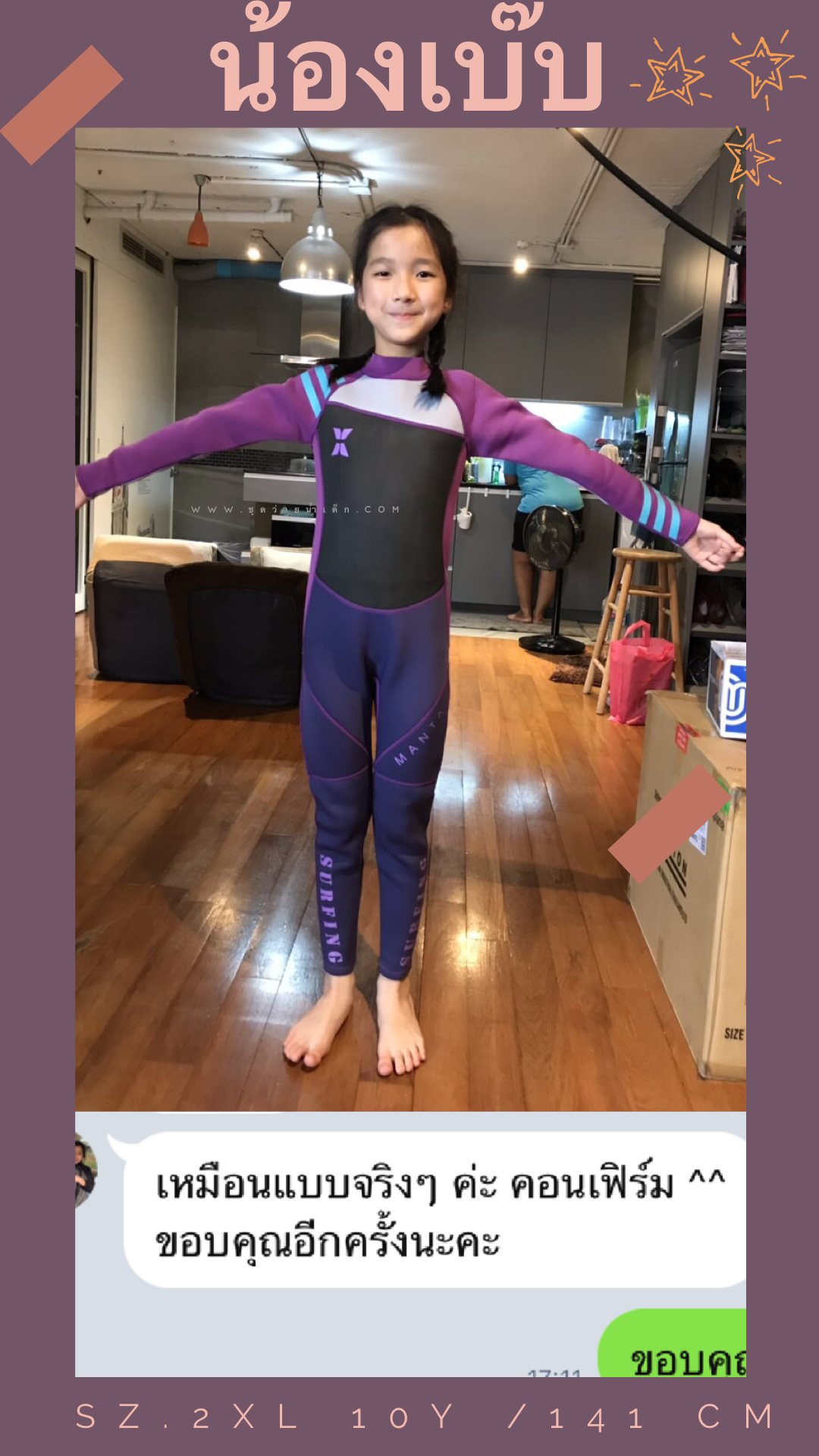 ชุดว่ายน้ำเด็กควบคุมอุณหภูมิแขนยาว ขายาว สีม่วง ซิปหลัง เป็นชุดwetsuit เหมาะกับการใส่ว่ายน้ำหรือดำน้ำ /ผลิตจากผ้า Neoprene หนา 2.5 mm. ป้องกันความหนาว / ป้องกันรังสี UV Ultraviolet Protection UV **