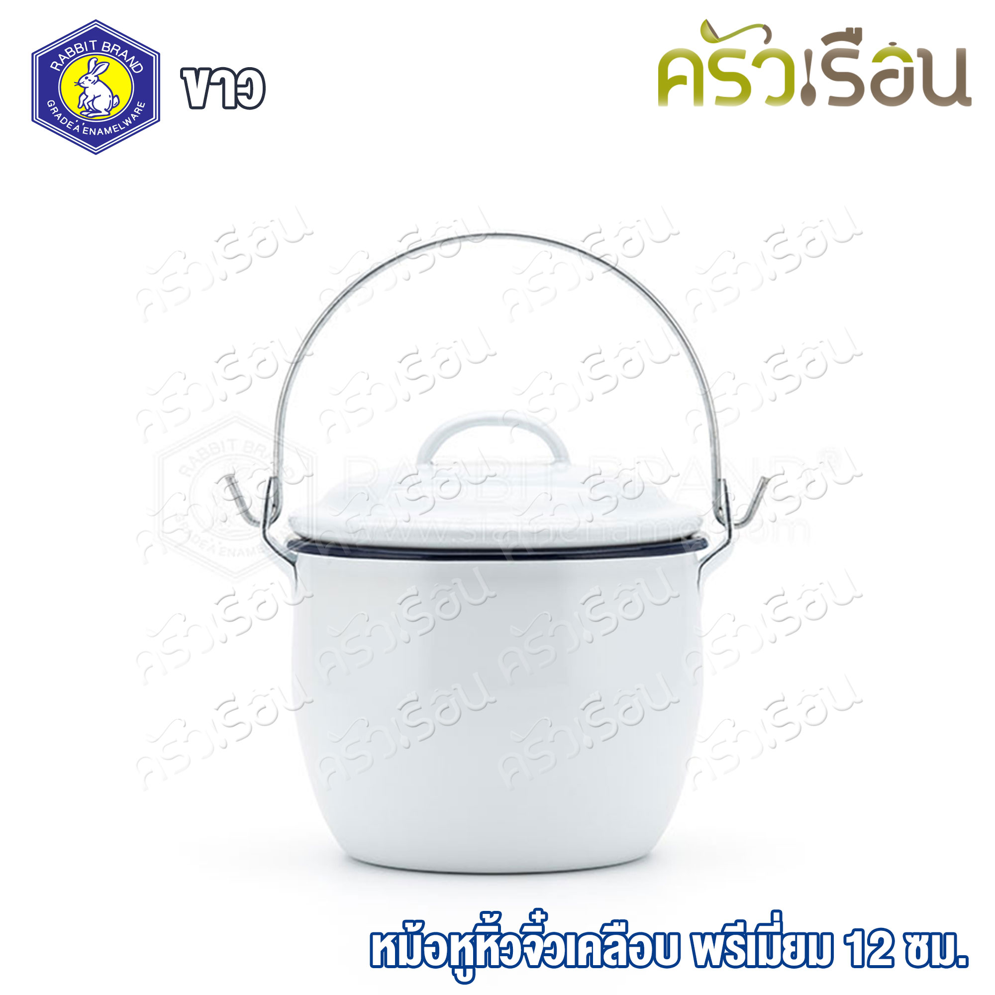 Rabbit Brand หม้อหูหิ้วเคลือบ 12 ซม. ตรากระต่าย ราคาต่อใบ หม้อหิ้ว หม้ออวย