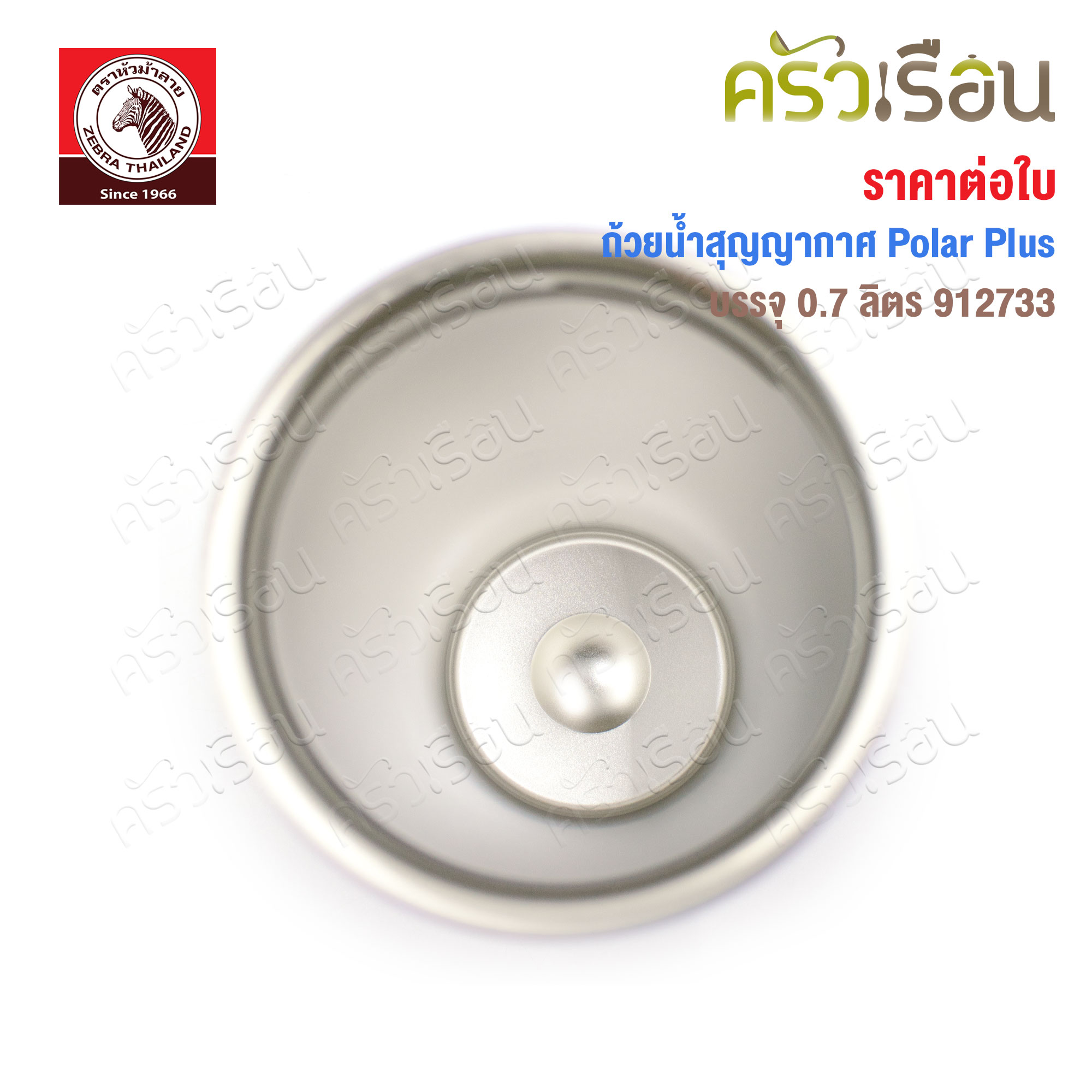 ZEBRA Vacuum Mug, Polar Plus [ Price for one piece ] 912733 or 912734