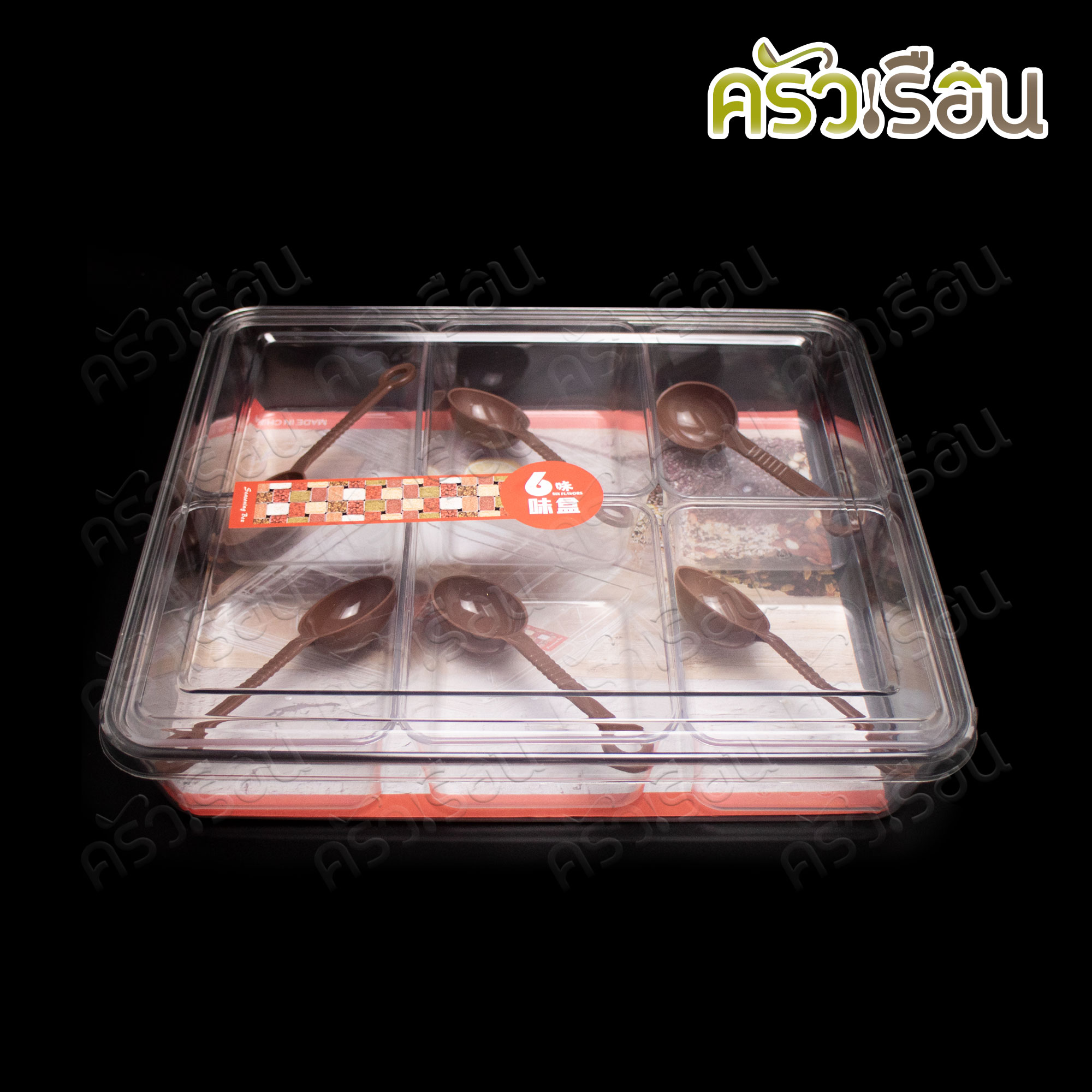 PERFECT กล่องใส่เครื่องปรุงรส 6 ช่องพร้อมช้อน แบบใส 34 x 30 x 7.5 ซม. PF-TS300