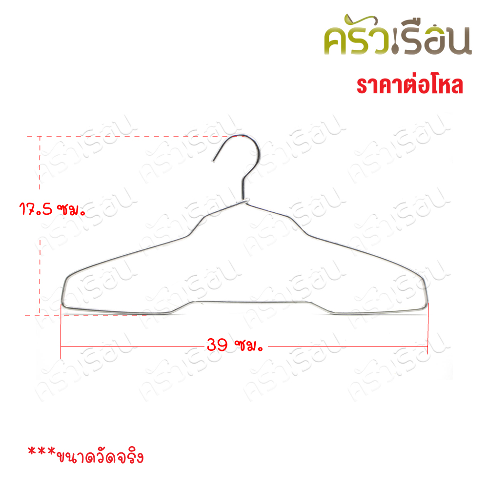 ไม้แขวนเสื้อ อลูมิเนียม แพ็ค 12 อัน [ ราคาต่อแพ็ค ]