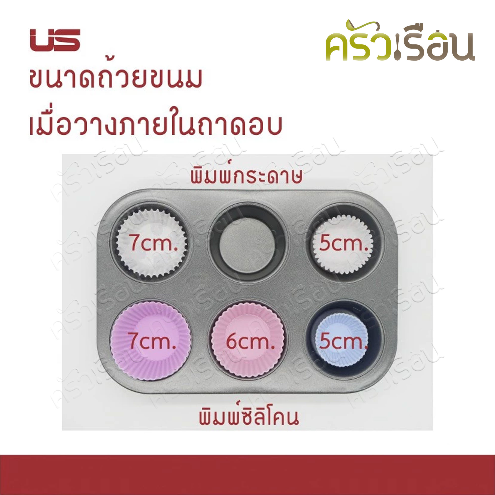 US ถาดมัฟฟิน 6 ถ้วย 3 ซม. BA-1006 พิมพ์เค้ก 6 ช่อง ถาดอบขนม เคลือบนอนสติ๊ก Non-stick Muffin tray ถาดรองอบ