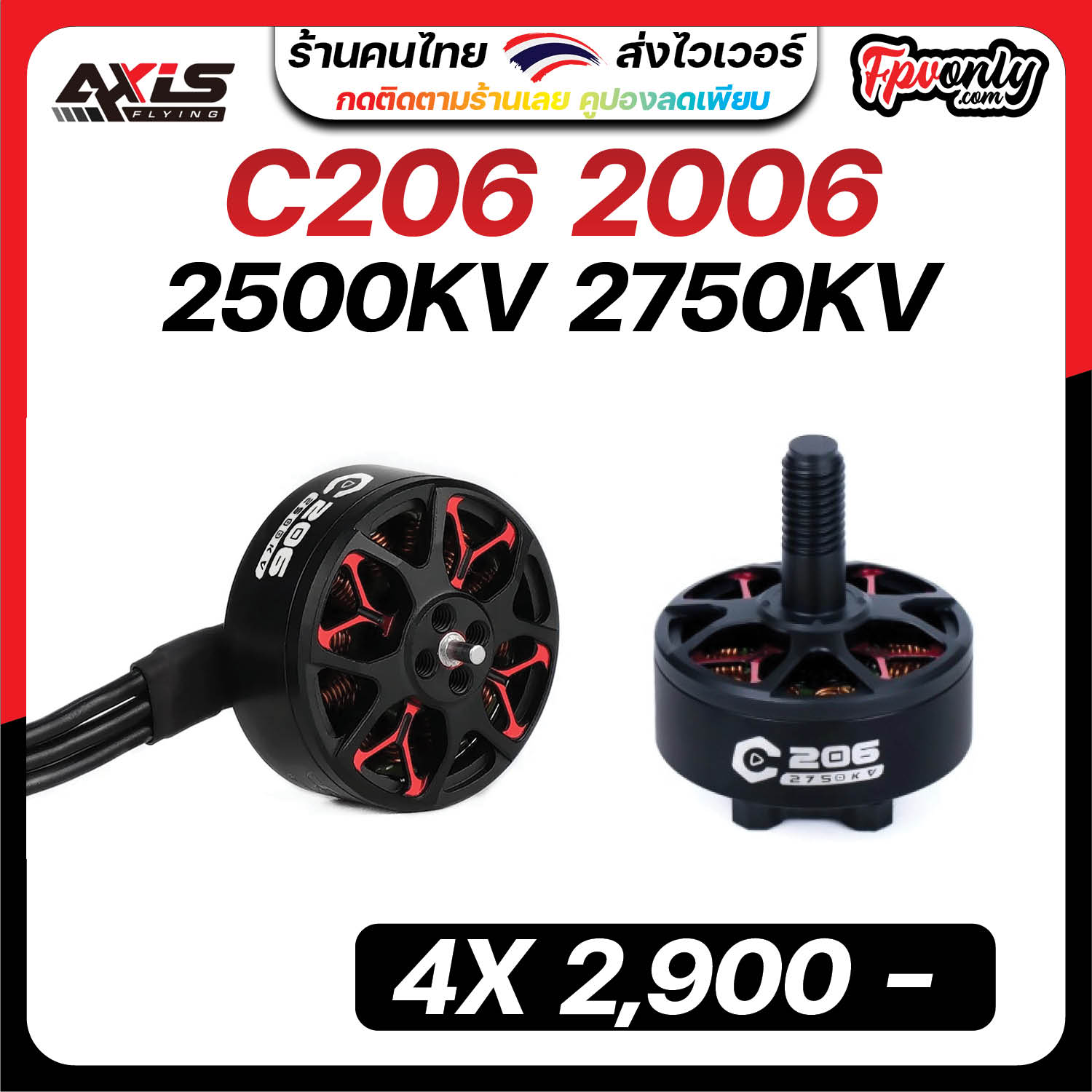 [20-2] 4ลูก Axisflying C206 2006 Fpv Brushless Motor For 3.5inch Cinewhoop And Cinematic อุปกรณ์โดรน Drone
