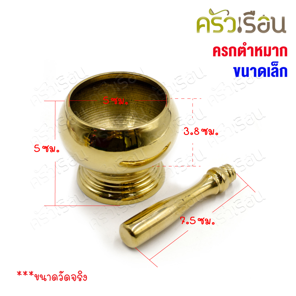 BRASS ครกตำหมาก จิ๋ว 5 x 5 cm. ทองเหลืองแท้ ครกบดยา