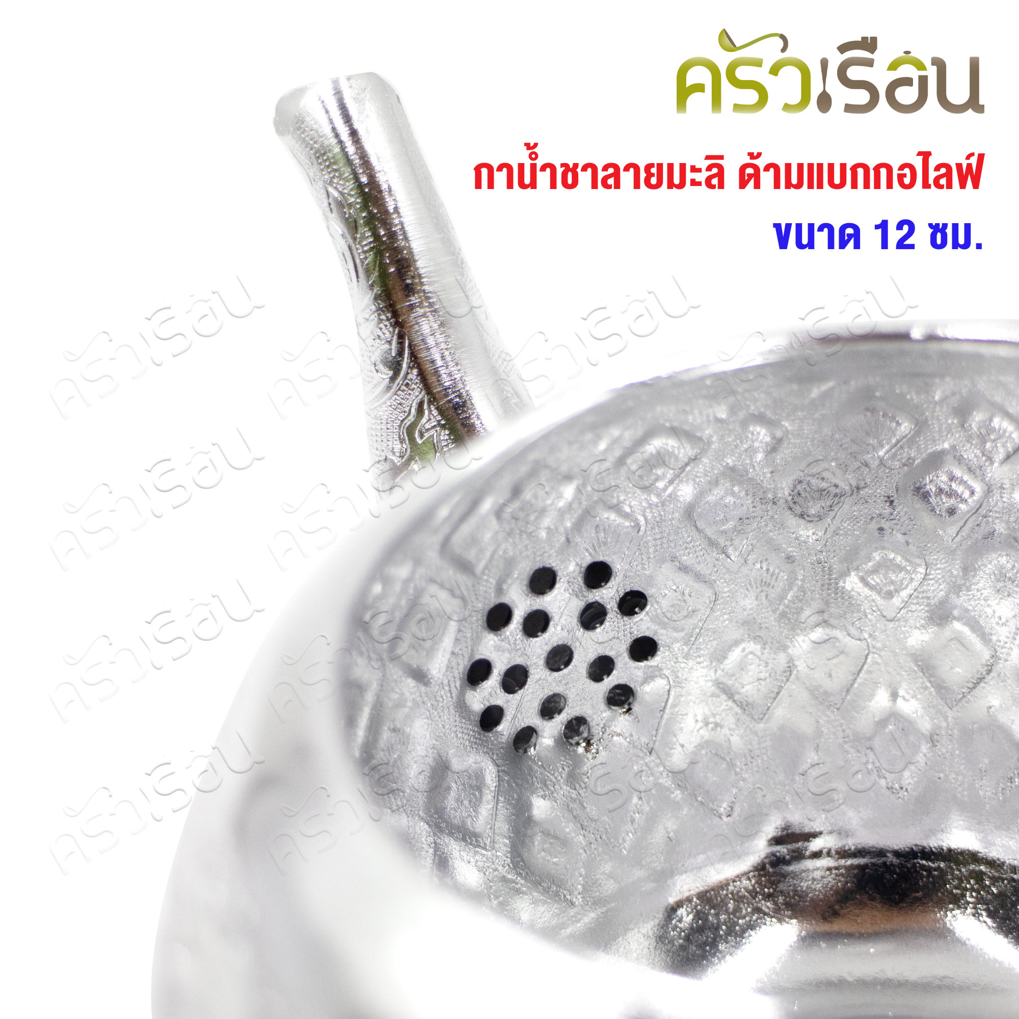 Diamond Brand กาน้ำชา อลูมิเนียม ลายมะลิ สีเงิน หูจับแบกกาไลท์ กว้าง 12 ซม. สูง 11.3 ซม. ความจุ 0.7 ลิตร A112A ตราเพชร