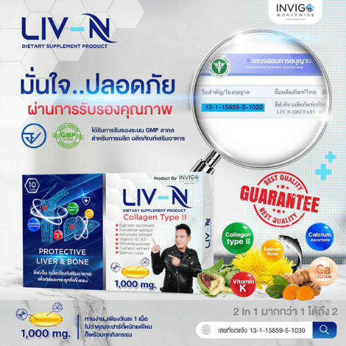 liv-n ลีฟ เอ็น อาหารเสริม เจี๊ยบ เชิญยิ้ม อย