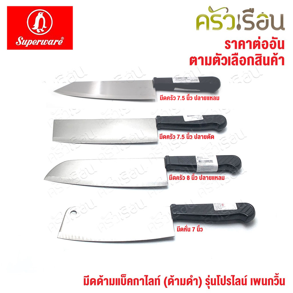 Penguin มีด ด้ามแบ็คกาไลน์ ด้ามดำ รุ่นโปรไลน์ ตรานกเพนกวิน ราคาต่ออัน มีดครัว มีดหั่น มีดสับ มีดเพนกวิ้น มีดด้ามดำ