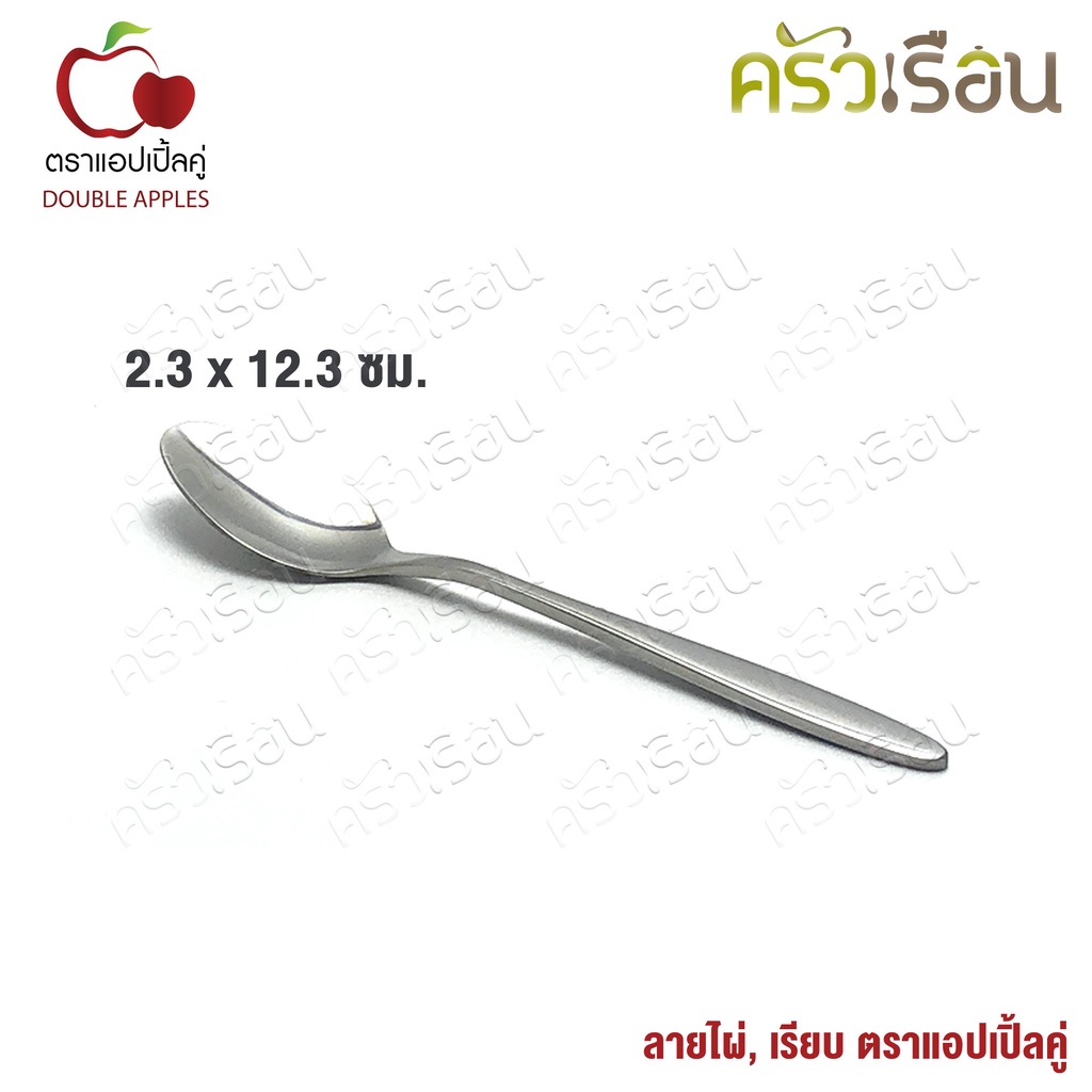 Double Apples ช้อนกาแฟ สเตนเลส ลายไผ่ /ลายเรียบ ขนาด 12.4 x 2.3 ซม. แพ็ค 2 ชิ้น
