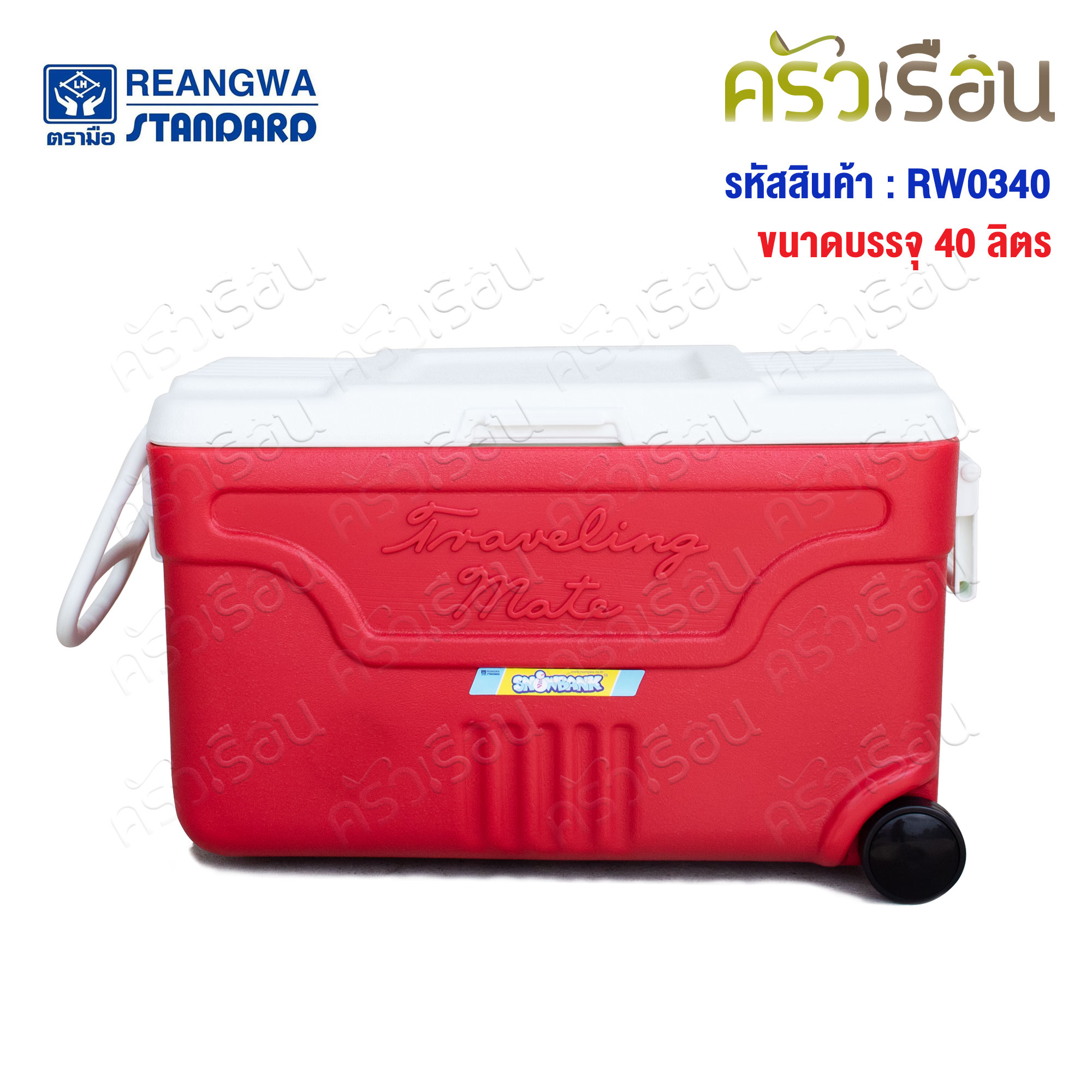 Reangwa Standard กระติก มีล้อลาก 40 ลิตร สีแดง 36 x 65x 39 ซม. RW0340 ถังแช่ กระติกน้ำแข็ง Hot and Cold Insulated Cooler Snow Bank