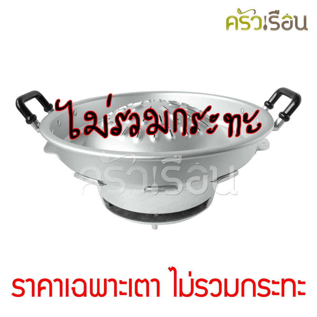 ครัวเรือน - เตาย่าง เกาหลี อลูมิเนียม 30 ซม. ทรงแฉก พร้อมตะแกรงเตา เตาแฉก