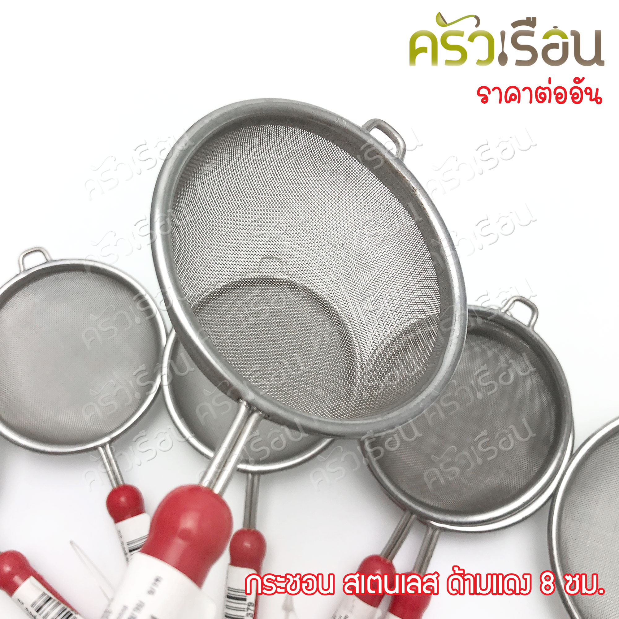 กระชอนสเตนเลสด้ามแดง 8 ซม. ตราสมอ