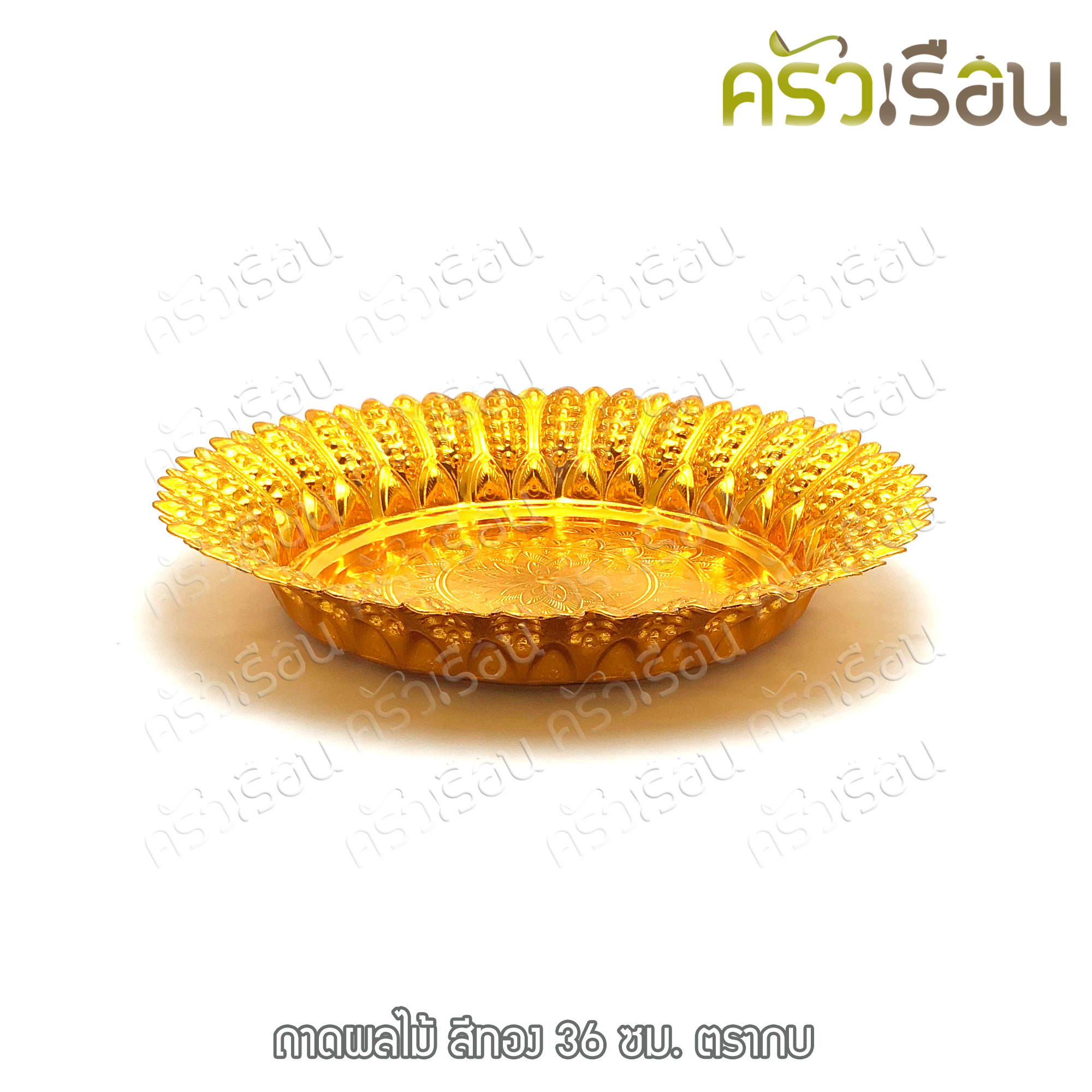 Frog Brand ถาดผลไม้ อลูมิเนียม ลายไทย ตรากบ [ ราคาต่อใบ ]