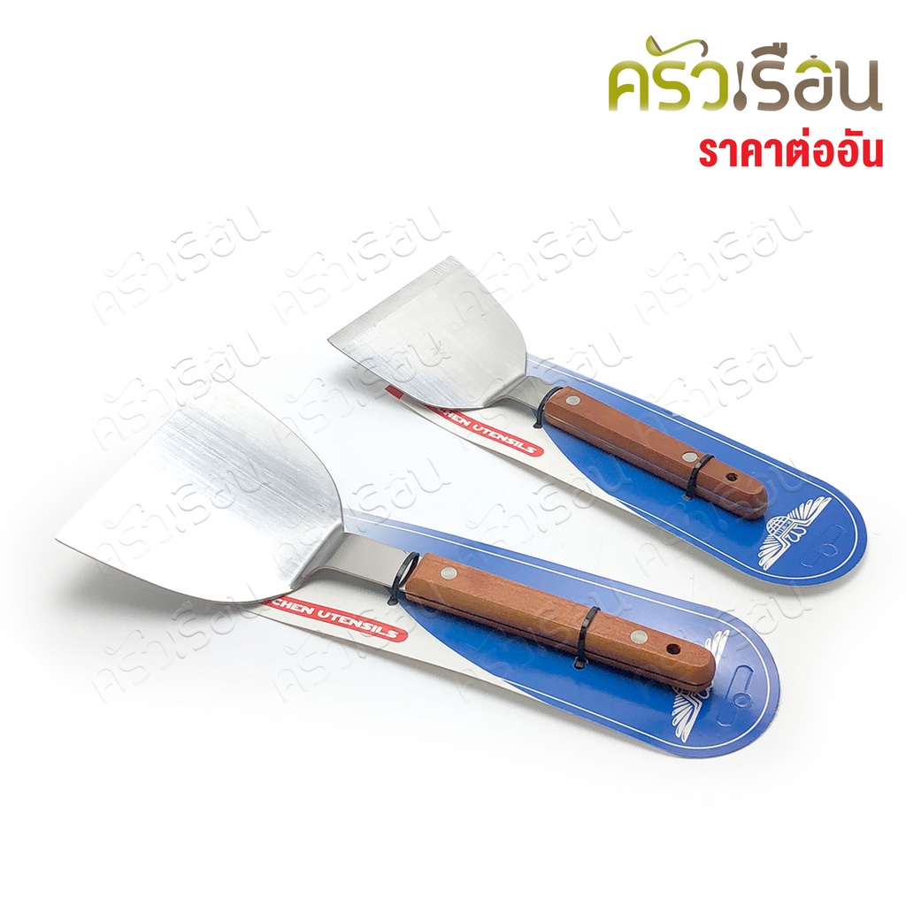 M-WELL ตะหลิว ด้ามไม้ [ ราคาต่ออัน ] ตะหลิวเทปัน เทปันยากิ ตะหลิวแซะ KC727 KC729