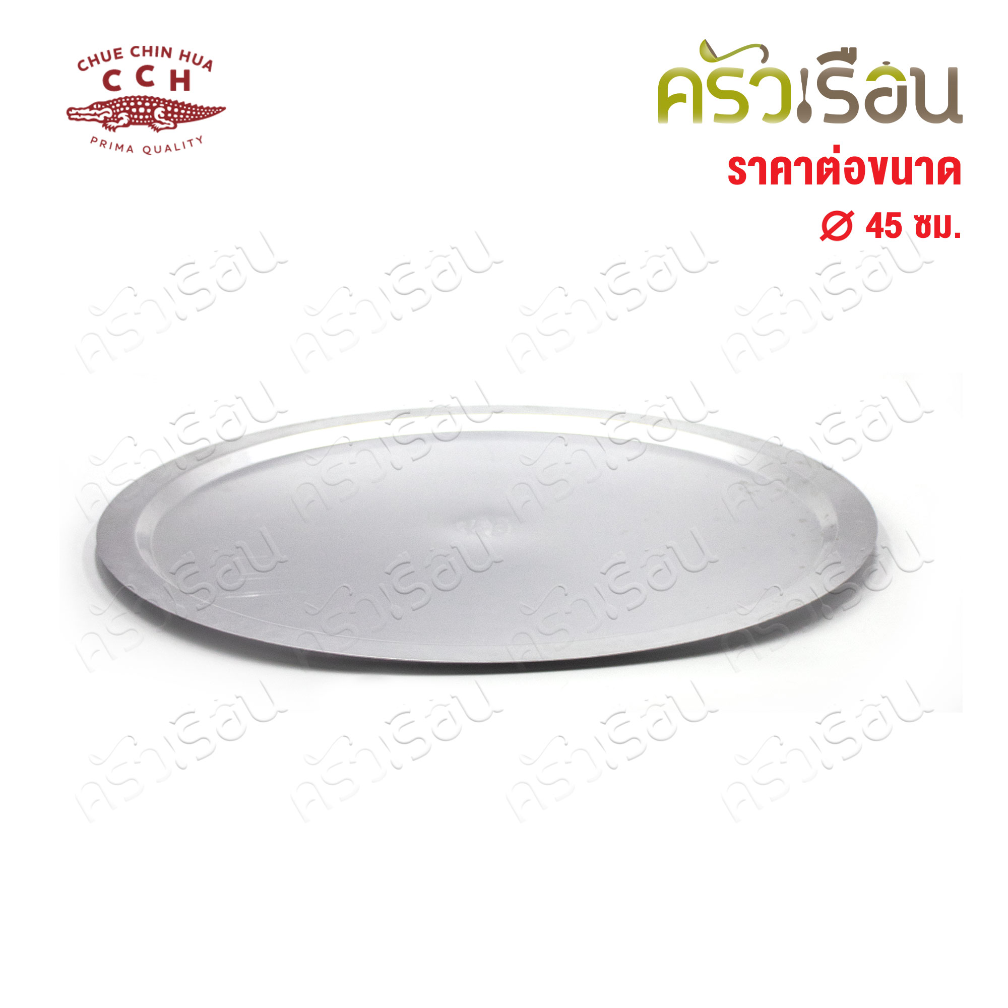 จระเข้ หม้อแขก อลูมิเนียม หม้อแขก 2 หู 45 ซม. ความจุ 35.5 ลิตรตราจระเข้ CCH ของแท้