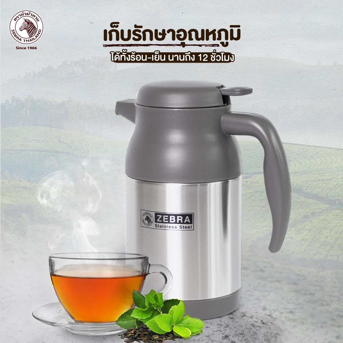ZEBRA กระติกน้ำ สุญญากาศ มีไส้กรอง ตราหัวม้าลาย 112932 112933 112934 กระติกเก็บน้ำร้อน