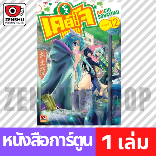 [COMIC] Keijo!!!!!!!! เล่ม 1-12