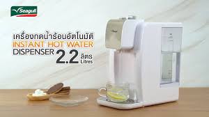 Seagull เครื่องกดน้ำร้อนอัตโนมัติ 2.2ลิตร (สีขาว) รหัส 150001215