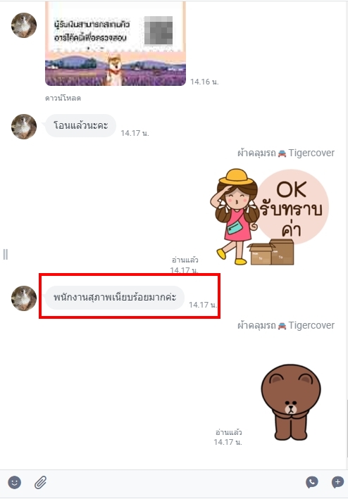 รีวิว ผ้าคลุมรถ