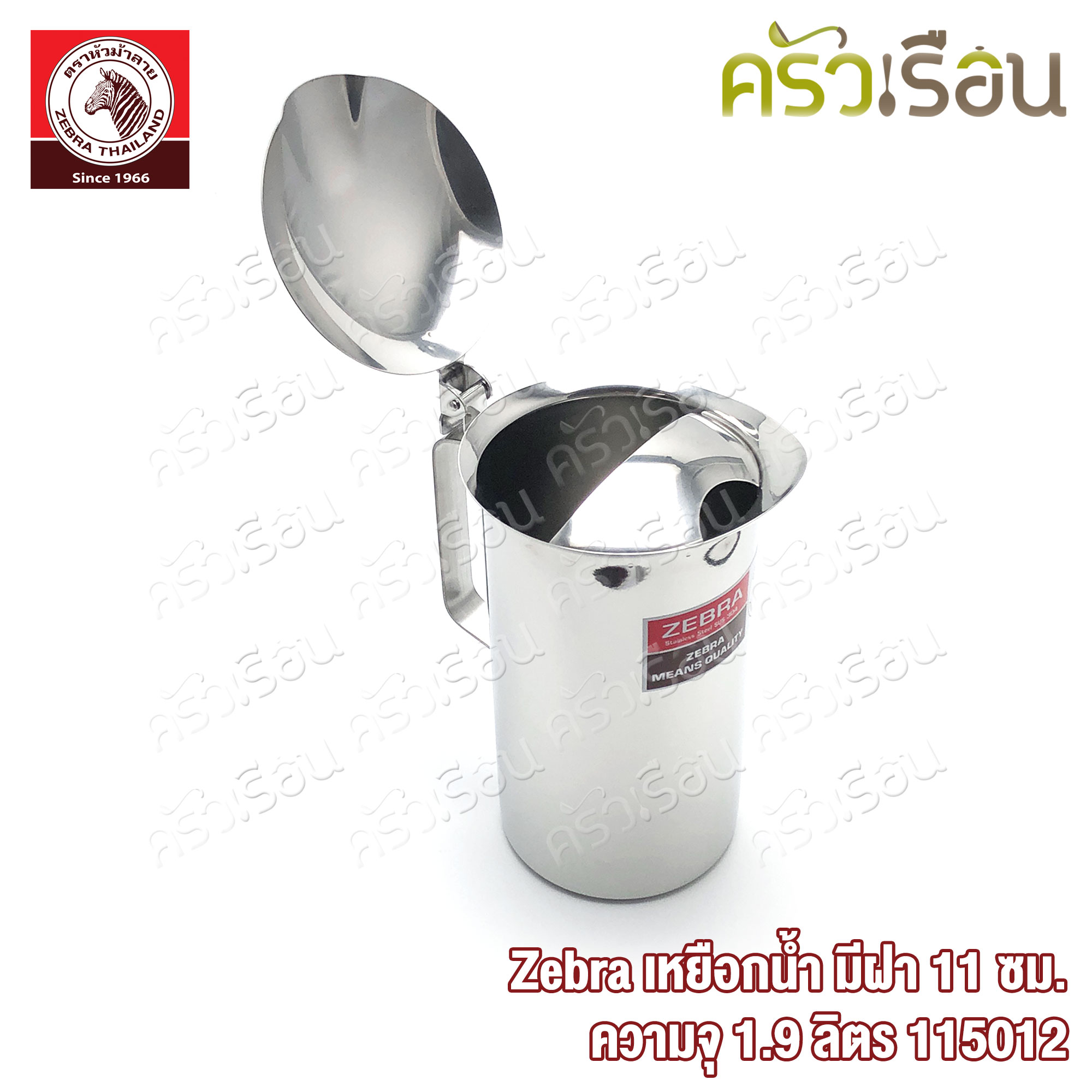 Zebra เหยือกน้ำ มีฝา 11 ซม. ความจุ 1.9 ลิตร ตราหัวม้าลาย 115012 เหยือกมีฝา เหยือก ม้าลาย