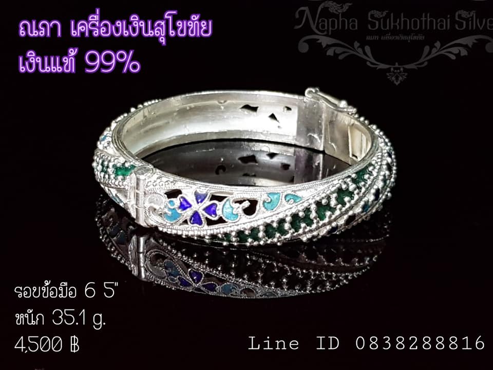 กำไลฉลุลงยา