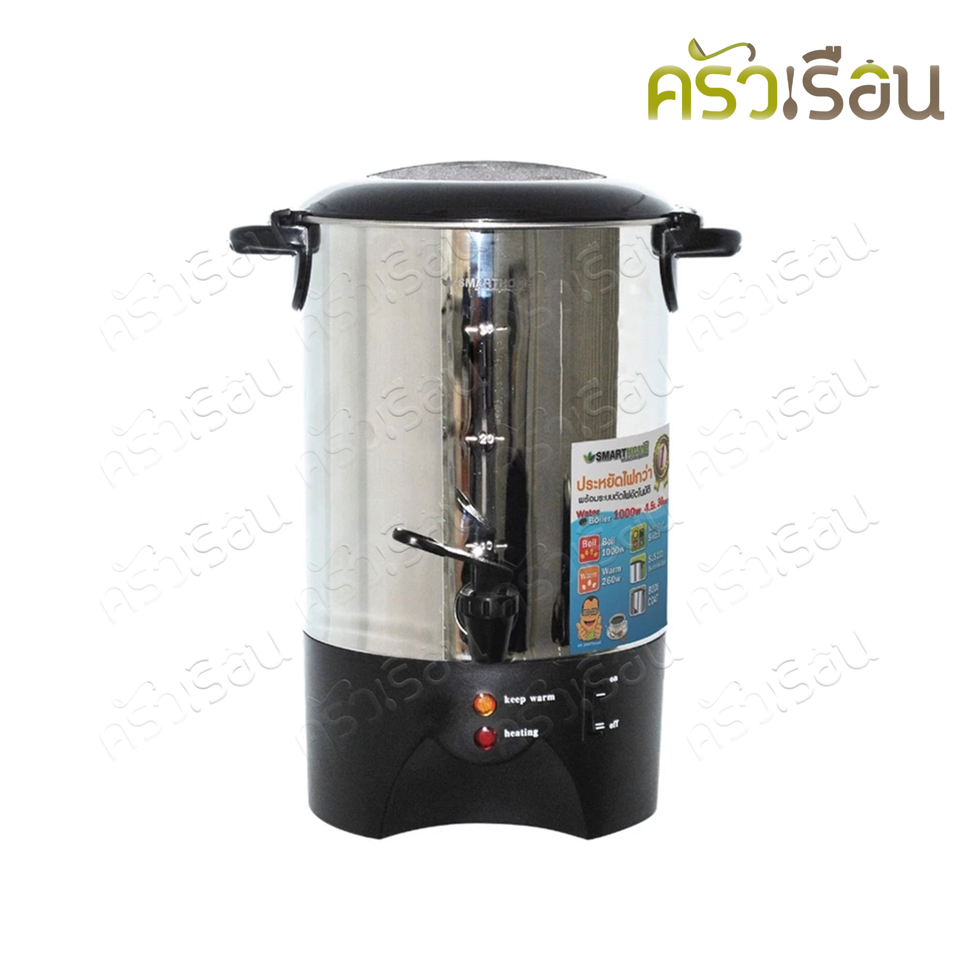 SMARTHOME เครื่องต้มน้ำร้อน 4.5 ลิตร 1000 วัตต์ SM-TP155 ขนาด 19.5 x 19.5 x 37ซม. ถังต้มน้ำไฟฟ้า