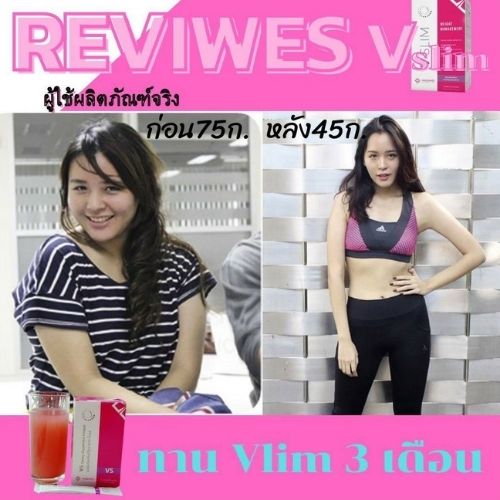 อาหารเสริม VS วีเอส VSlim VASAYO