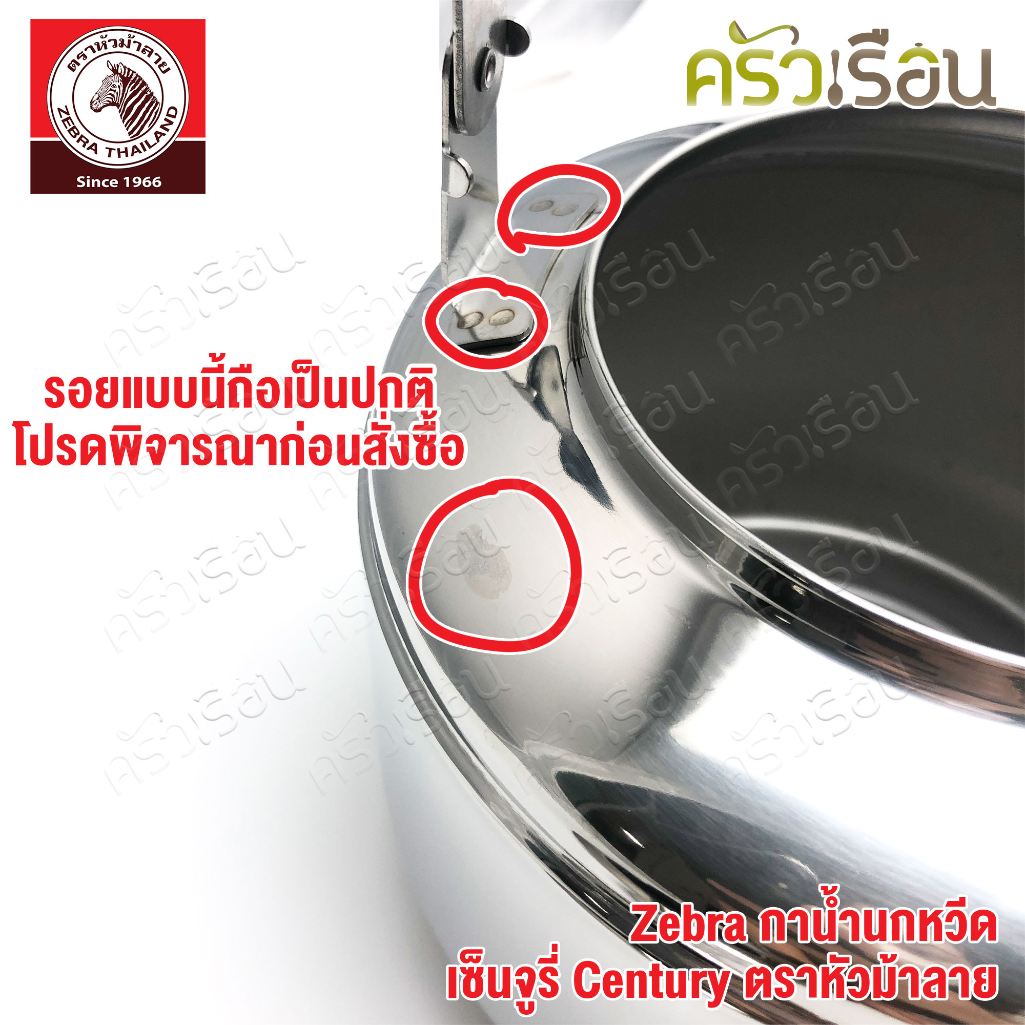 Zebra กาน้ำนกหวีด เซ็นจูรี่ Century ตราหัวม้าลาย 113513 หรือ 113515 หรือ 113517 กาต้มน้ำ กาน้ำ นกหวีด
