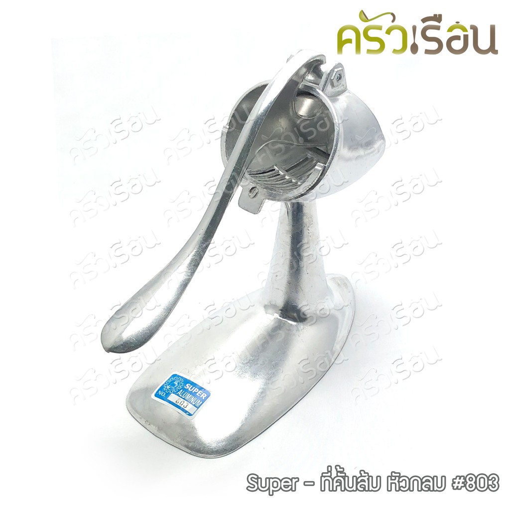 SUPER ALUMINUM ที่คั้นส้ม หัวกลม ใหญ่ #803 ขนาด 22 x 10 x 22 ซม. คั้นน้ำส้ม คั้นน้ำผลไม้ คั้นมะนาว ตราถุงเงิน