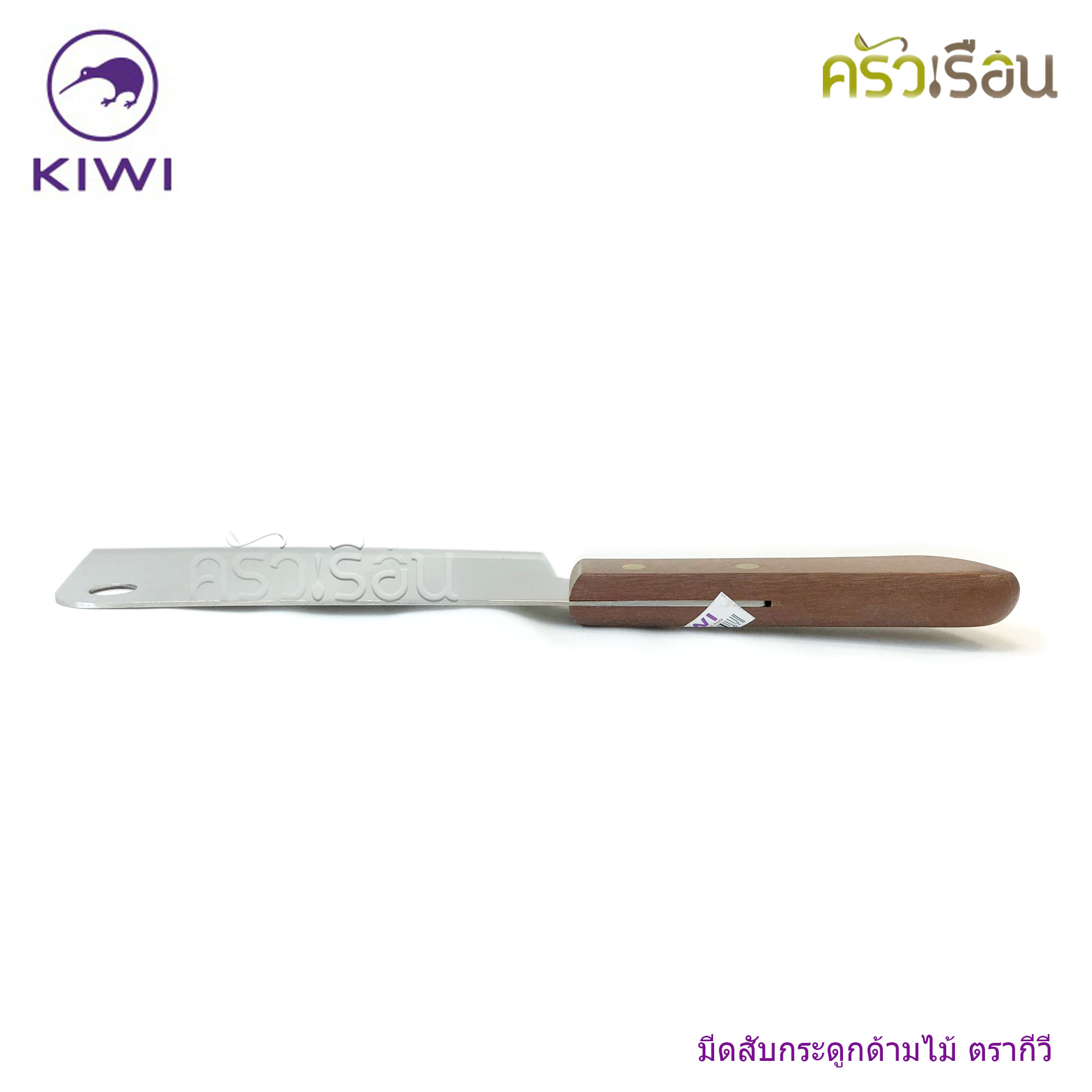 Kiwi มีดสับ กระดูก มีดทำครัว ด้ามไม้ ตรากีวี ราคาต่อชิ้นตามแบบที่เลือก 812 , 830 , 835 , 840 , 850