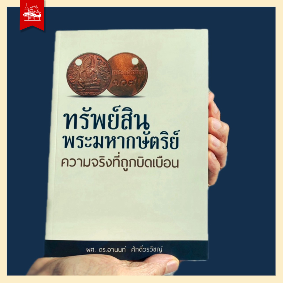 ชุดคู่ ความจริงที่ถูกบิดเบือน เล่ม 1-2