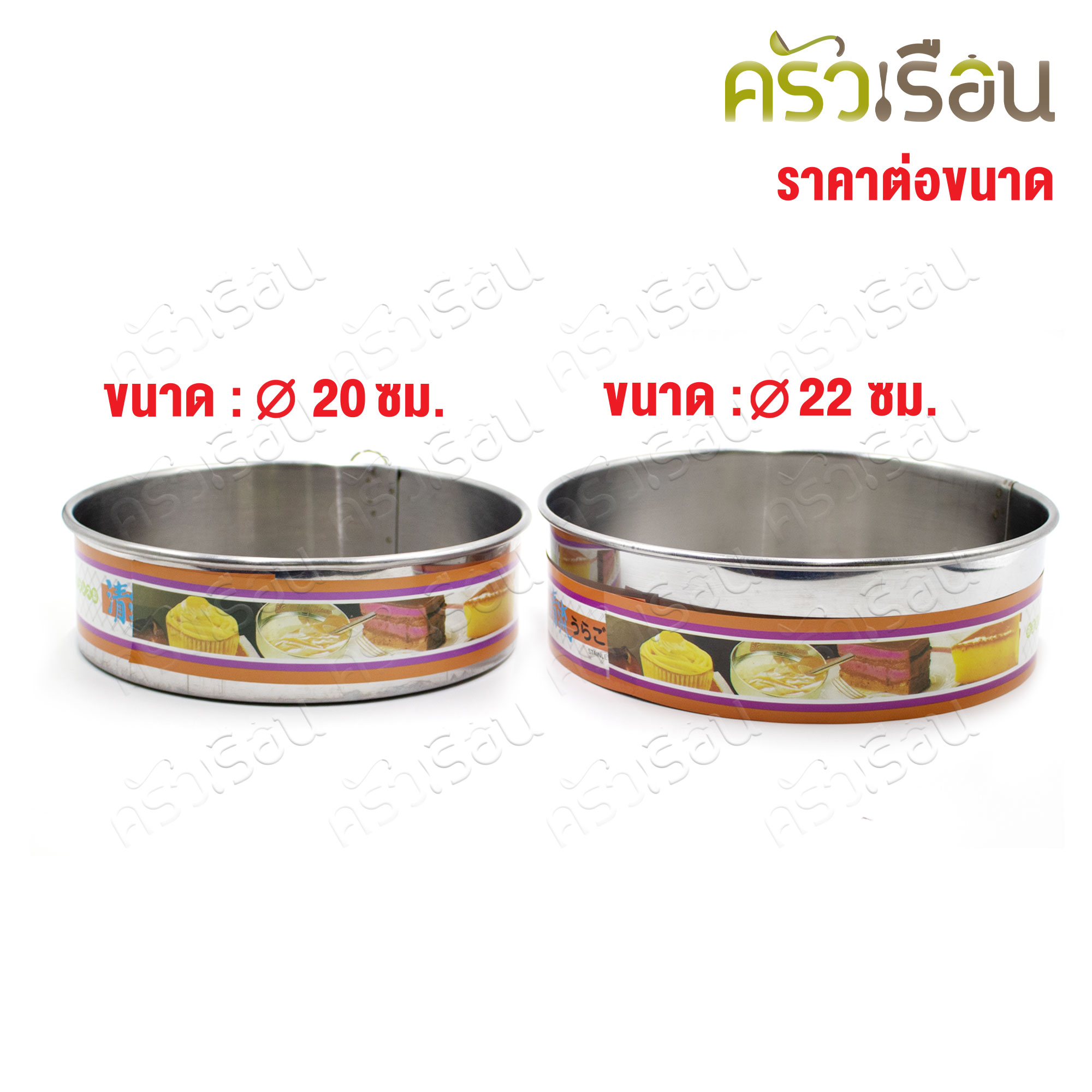 Twin Ray ตะแกรงร่อนแป้ง สเตนเลส ลวด SL ราคาต่ออัน ที่ร่อนแป้ง