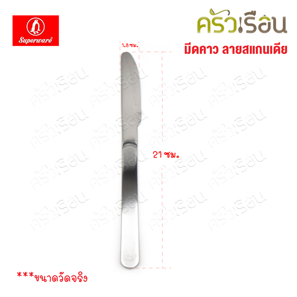 Penguin มีดสเต็ก สแกนเดีย กว้าง 1.8 ซม. ยาว 21 ซม.