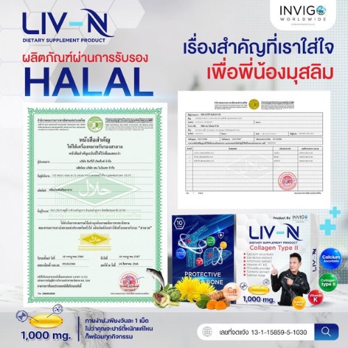 LIV-N ลีฟ เอ็น เจี๊ยบ เชิญยิ้ม อาหารเสริม บำรุงตับ บำรุงกระดูก กระตุ้นการทำงานของตับ ป้องกันตับอักเสบ ตับแข็ง