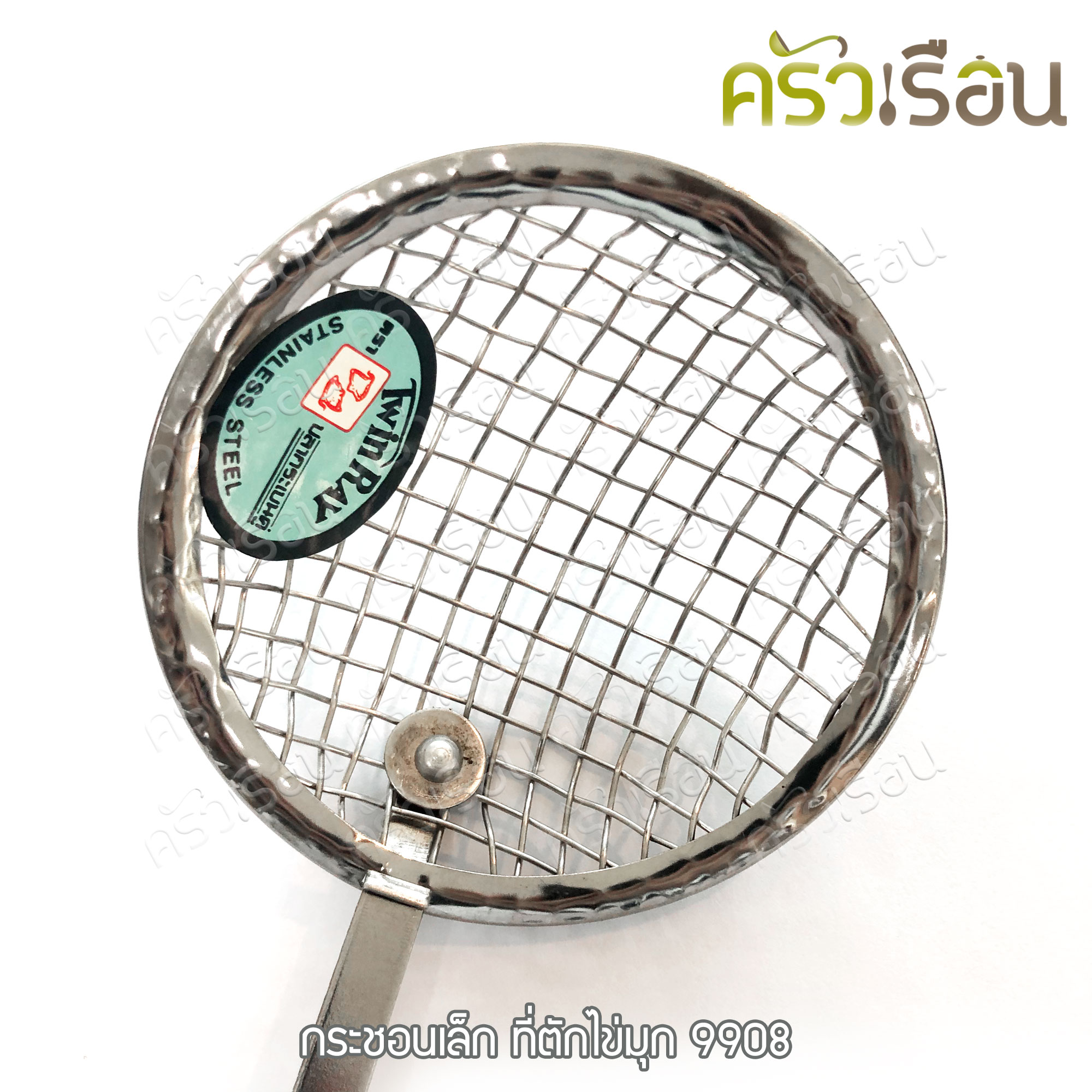 Twin Ray กระชอนเล็ก / ที่ตักไข่มุก #9908