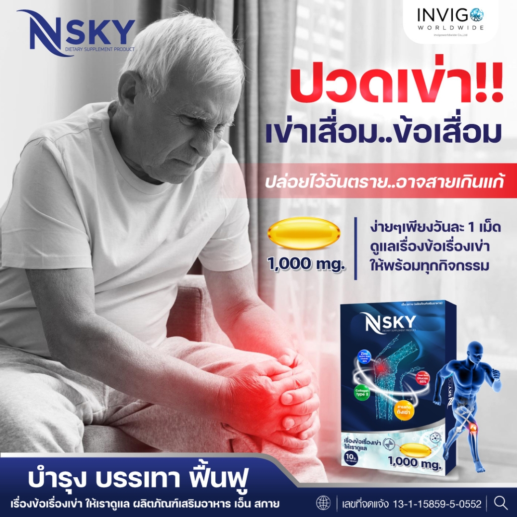 NSky เอ็น สกาย ถั่งเช่า ทิเบต ช่วยบำรุงกำลัง ช่วยต้านอนุมูลอิสระ