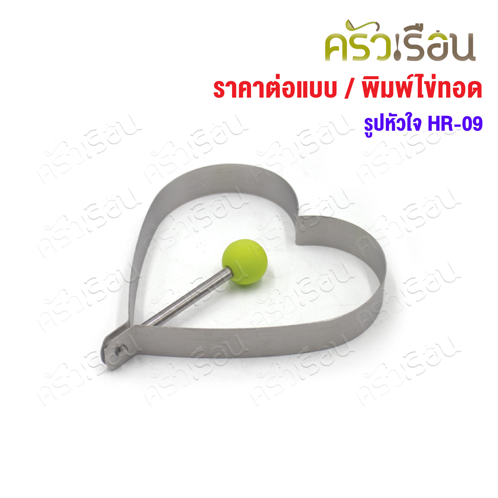 US พิมพ์ทอดไข่ พิมพ์แพนเค้ก [ราคาต่ออัน] ดอกไม้ FR-09, หมีน้อย BR-09, ดาว SR-09, หัวใจ HR-09, วงกลม RR-09