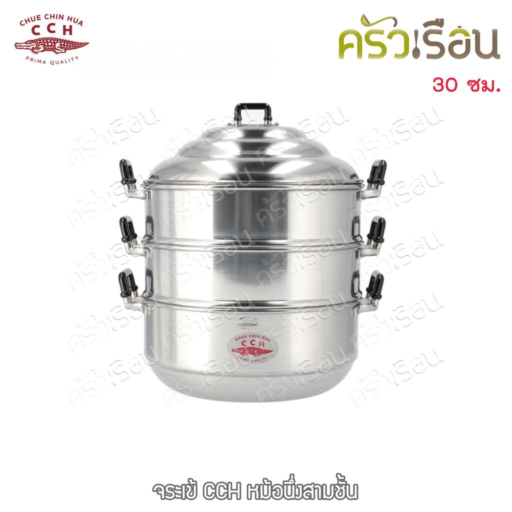 จระเข้ หม้อนึ่ง (ซึ้ง) 3 ชั้น 30 ซม. 8 ลิตร