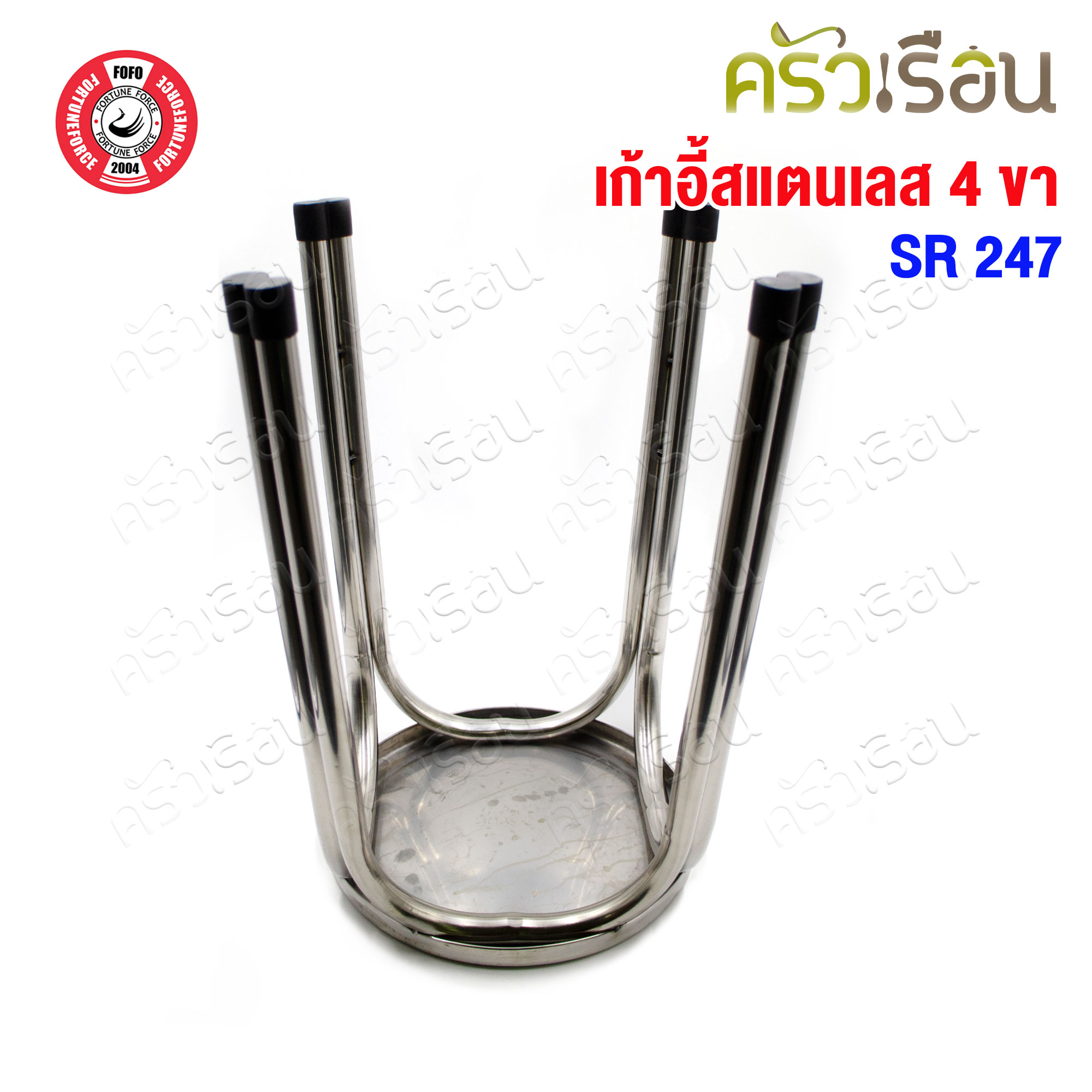 FOFO เก้าอี้ สเตนเลส กลม 4 ขา สูง 47 ซม. SR247 เก้าอี้สเตนเลสกลม