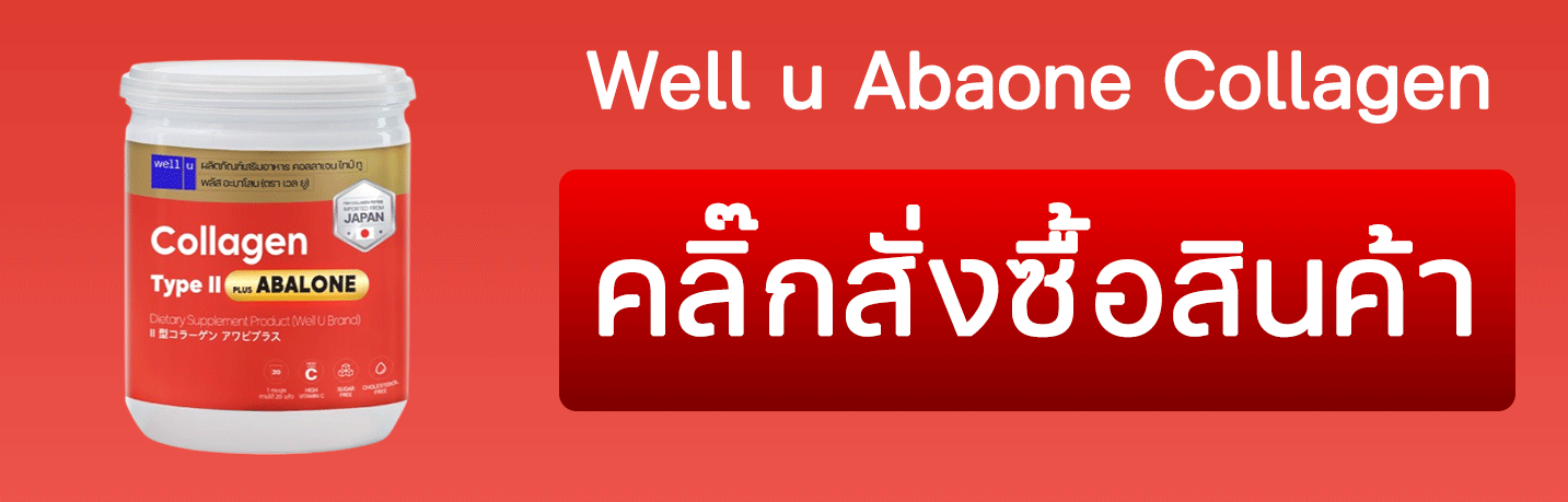 Well u Abaone Collagen 