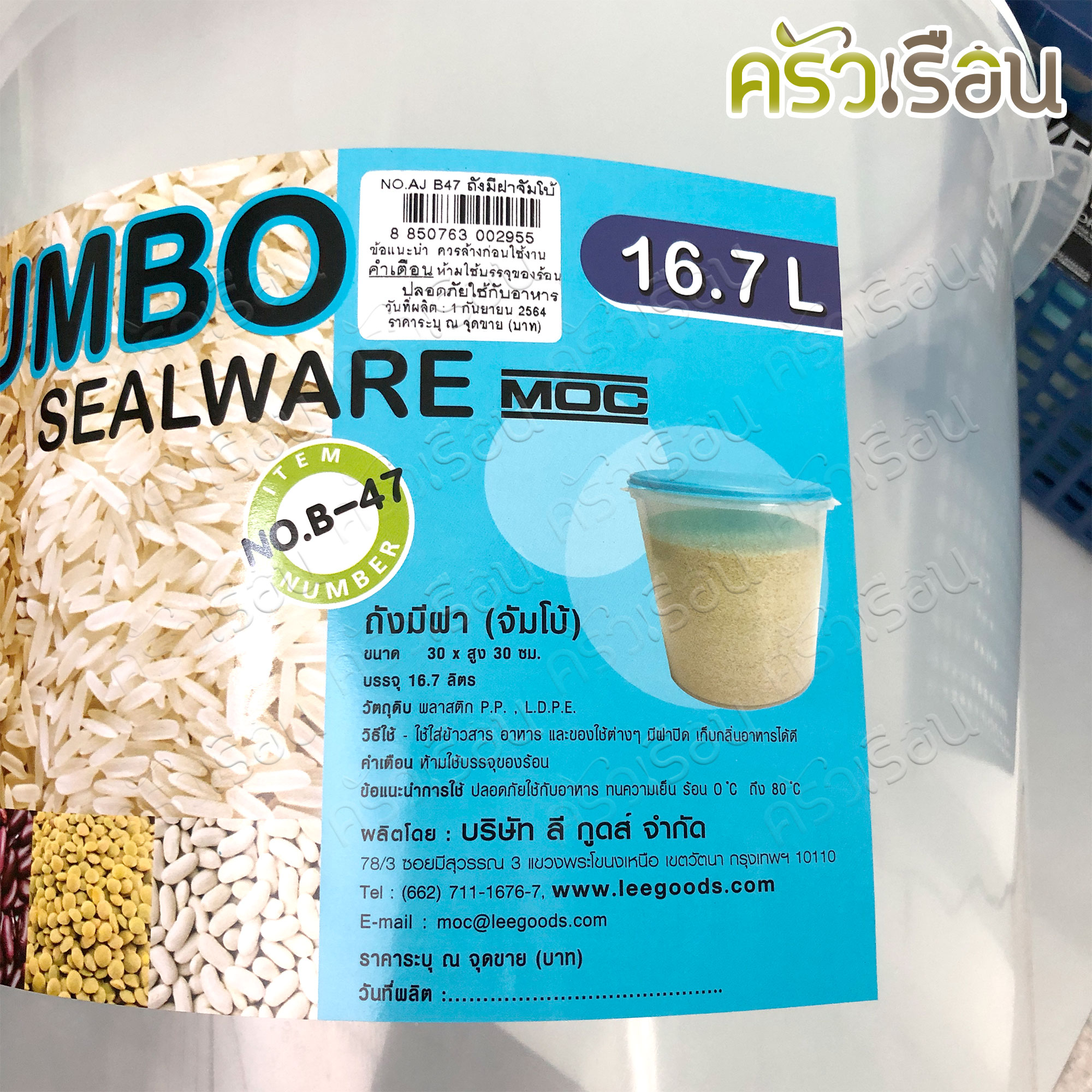 MOC ถังมีฝา จัมโบ้ 16.7 ลิตร 30 x 30 ซม. No.AJ BA7 ถังใส่แป้ง ถังข้าวสาร ถังพลาสติกพร้อมฝา