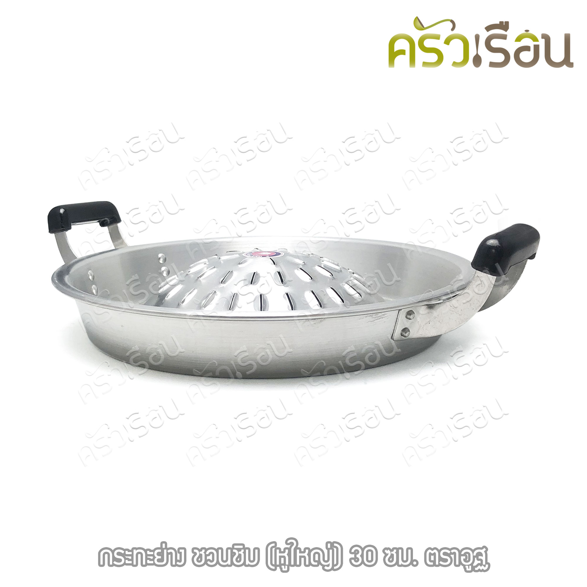 ตราอูฐ [ ราคาต่อใบ ] กระทะย่างเกาหลี อลูมิเนียม หูใหญ่ รุ่น ชวนชิม กระทะย่าง