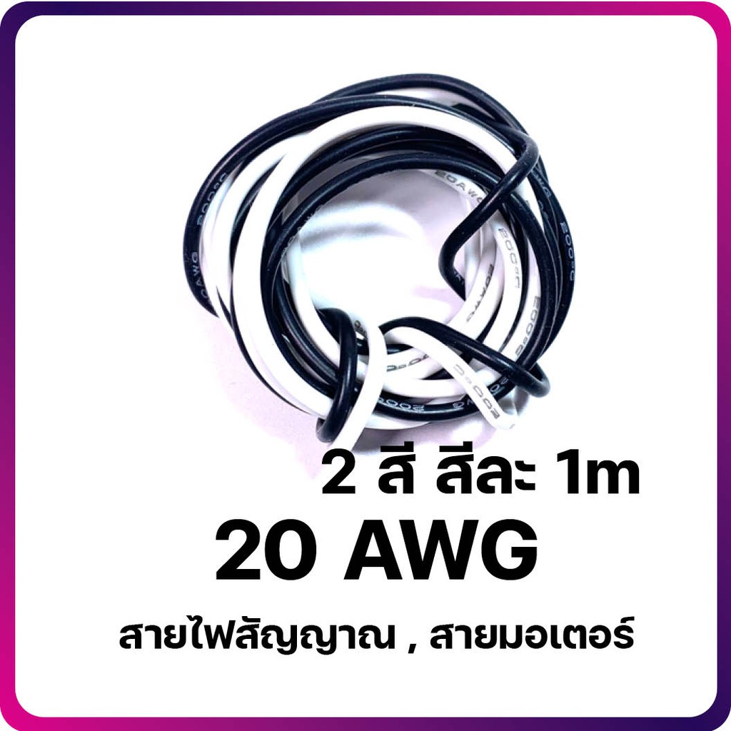 สายไฟซิลิโคน ทนความร้อนสูง งานแบต Lipo RC 30awg 28awg 26awg 20awg 18awg 16awg 14awg 12awg Silicone Wire Tools ปลั๊ก