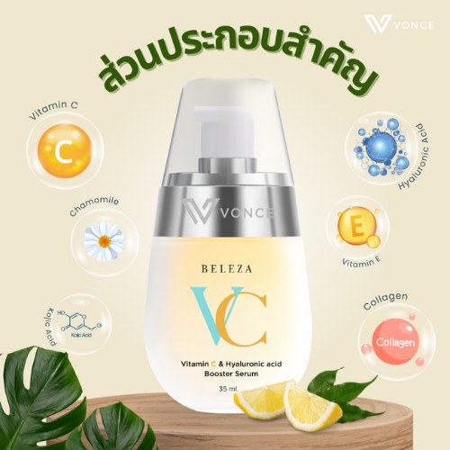 Beleza VC Vasayo เซรั่มบำรุงผิวหน้า เบเลซ่า วีซี Booster Serum