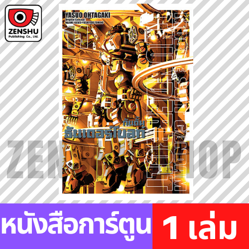 [COMIC] Mobile Suit Gundam Thunderbolt เล่ม 1-15