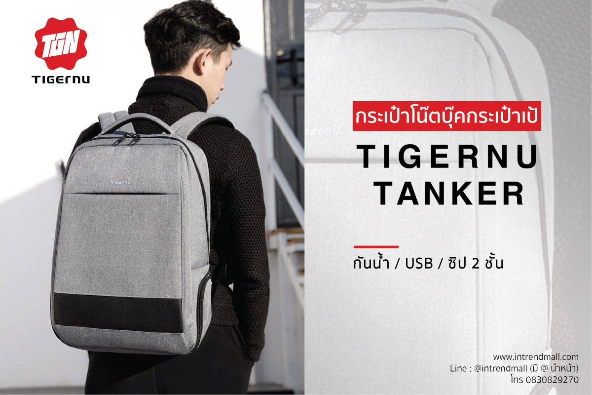 กระเป๋าโน๊ตบุ๊ค กระเป๋าเป้ TIGERNU 15.6นิ้ว รุ่น TANKER T-B3516 สีเทา