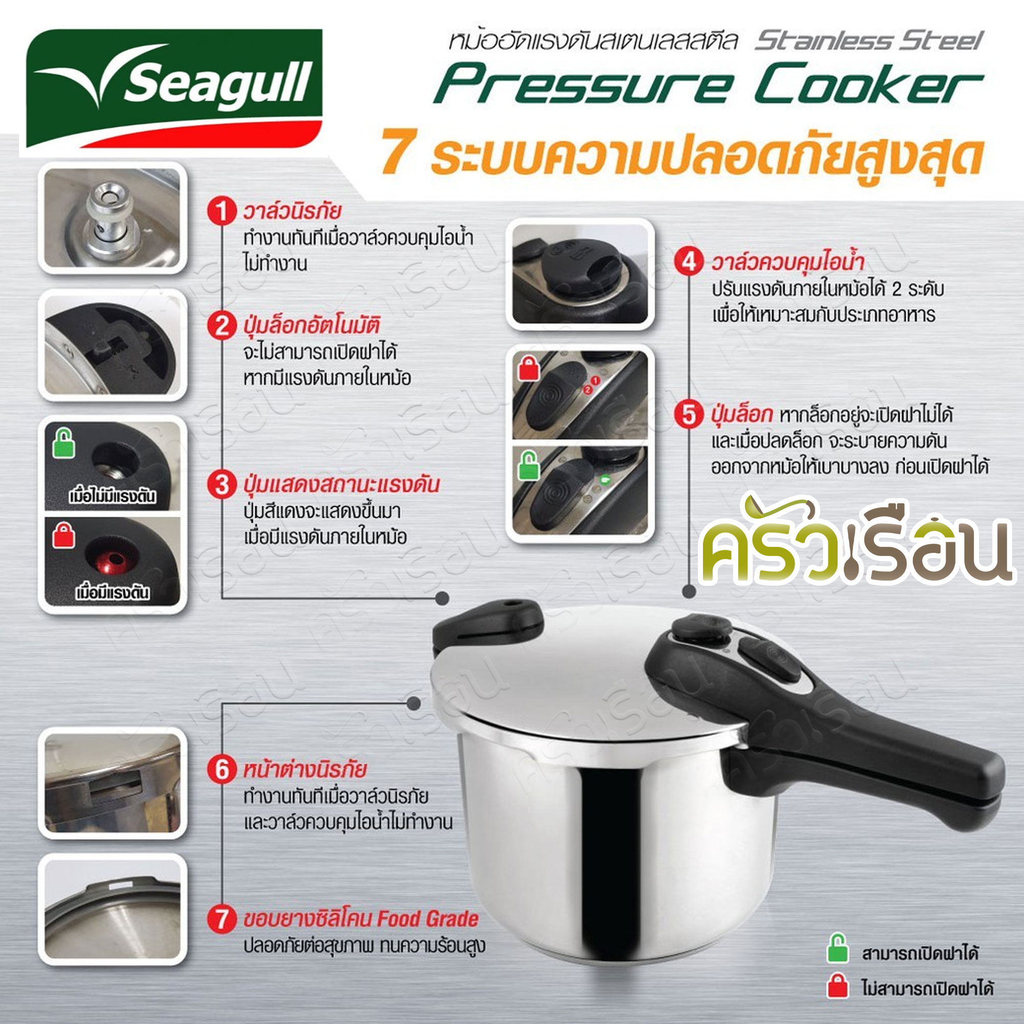 Seagull [ตัวโชว์] หม้ออัดแรงดัน 5 ลิตร ตราซีกัล นกนางนวล 150001235 หม้ออัดความดัน หม้อตุ๋น หม้อต้มเปื่อย
