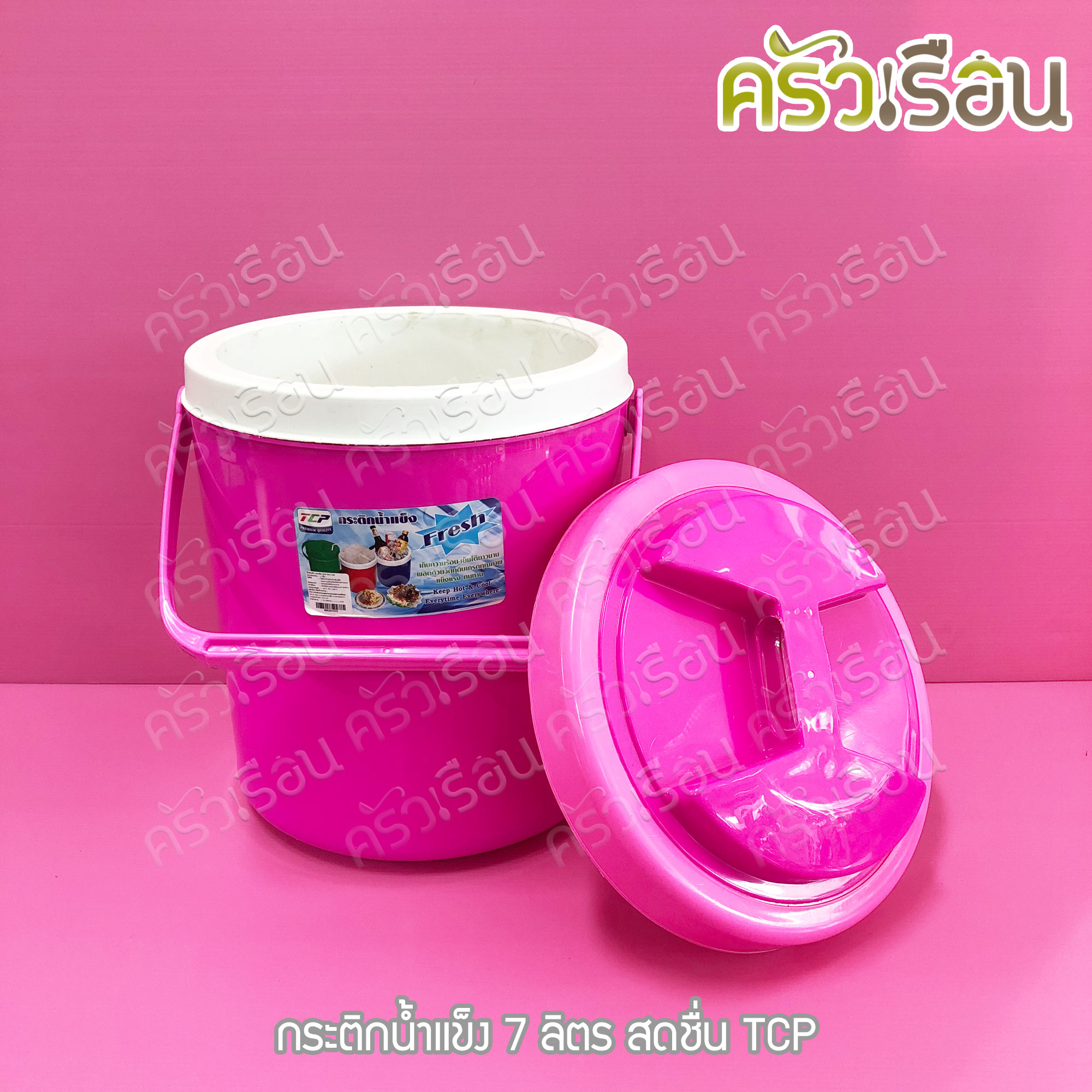 TCP กระติกน้ำแข็ง 7 ลิตร สดชื่น คละสี ตราทีซีพี เลือกสีไม่ได้