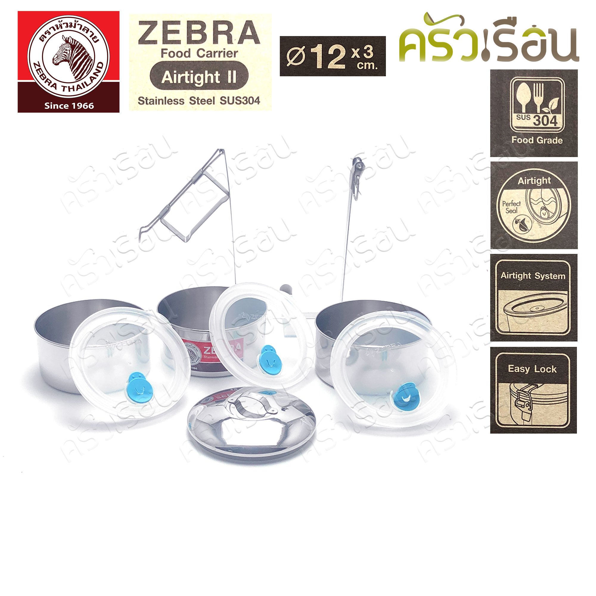 Zebra ปิ่นโต Airtight II 12 ซม. 3 ชั้น ตราหัวม้าลาย 150223 มีฝาปิดทุกชั้น