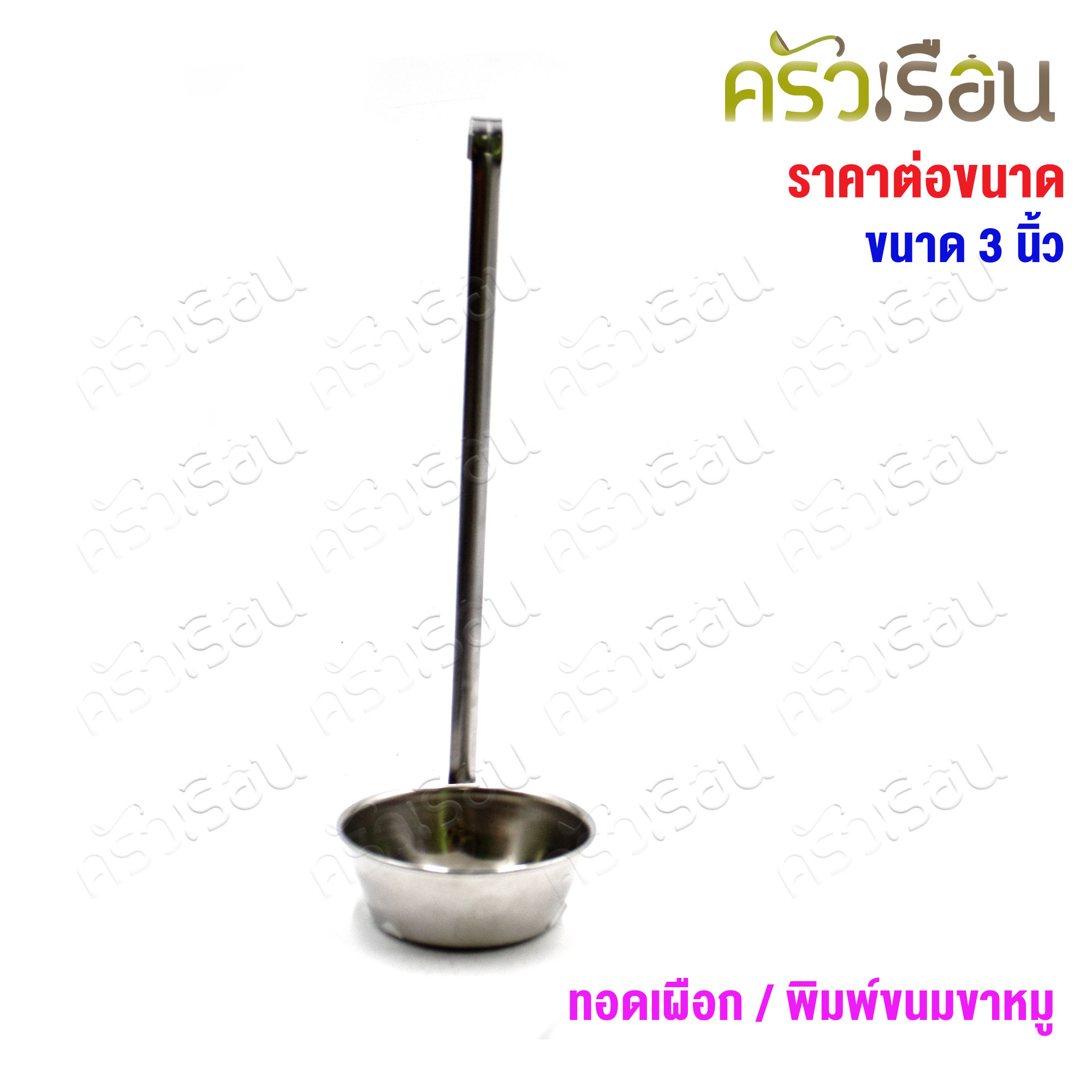 HORSE BRAND พิมพ์เผือกทอด กระบวยทอดตือคาโค พิมพ์ขนมขาหมู ตือคาโค ทอดเผือก ขนมขาหมู ตราม้า