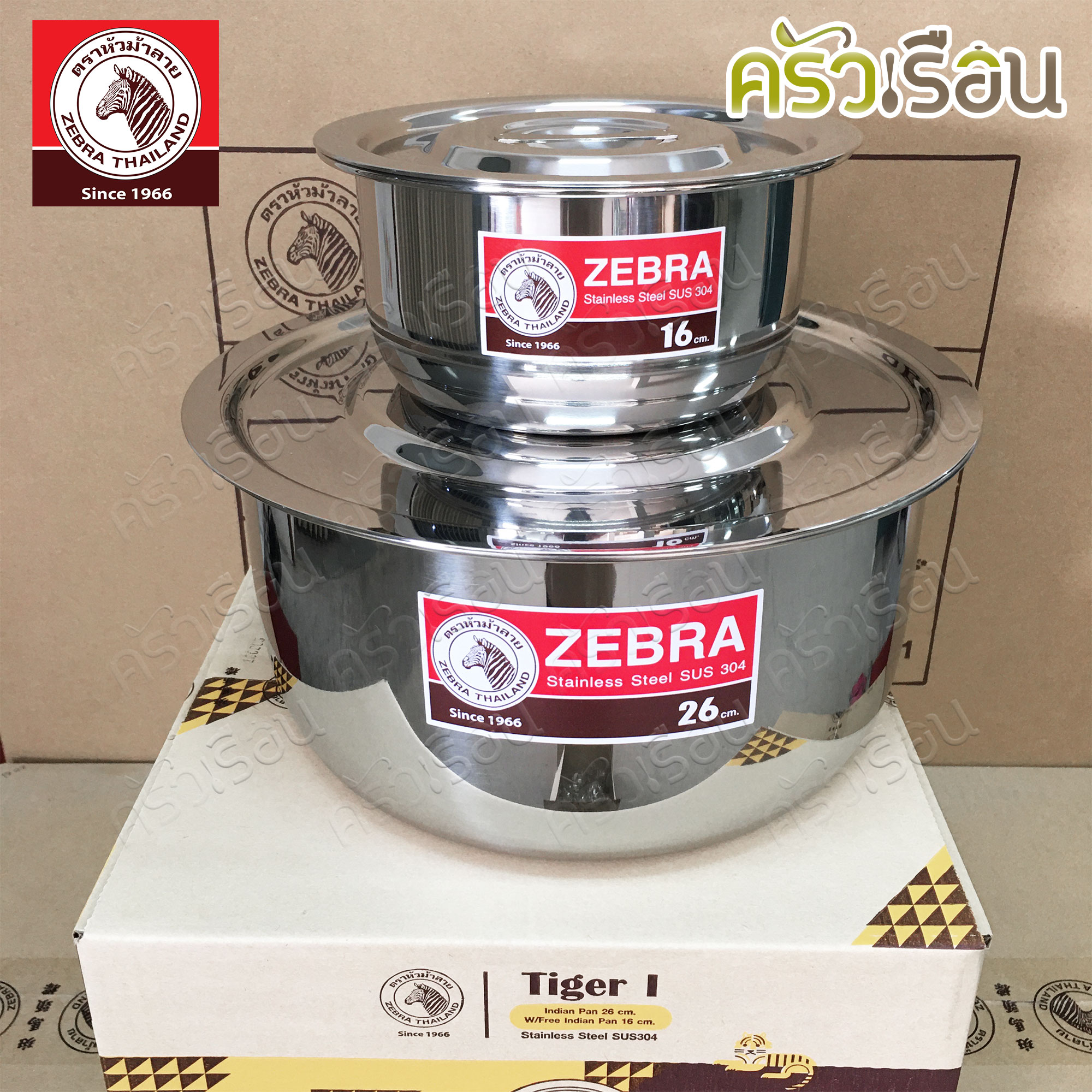 Zebra หม้อแขก สเตนเลส 26 ซม. 7.4 ลิตร + หม้อแขก สเตนเลส 16 ซม. 1.8 ลิตร Tiger I 183120 ได้หม้อ 2 ใบ